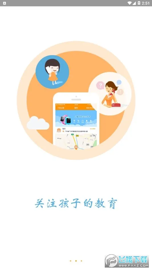 ����ػ�(��ͯ��ȫ�ػ�)v1.3.2 ���°�