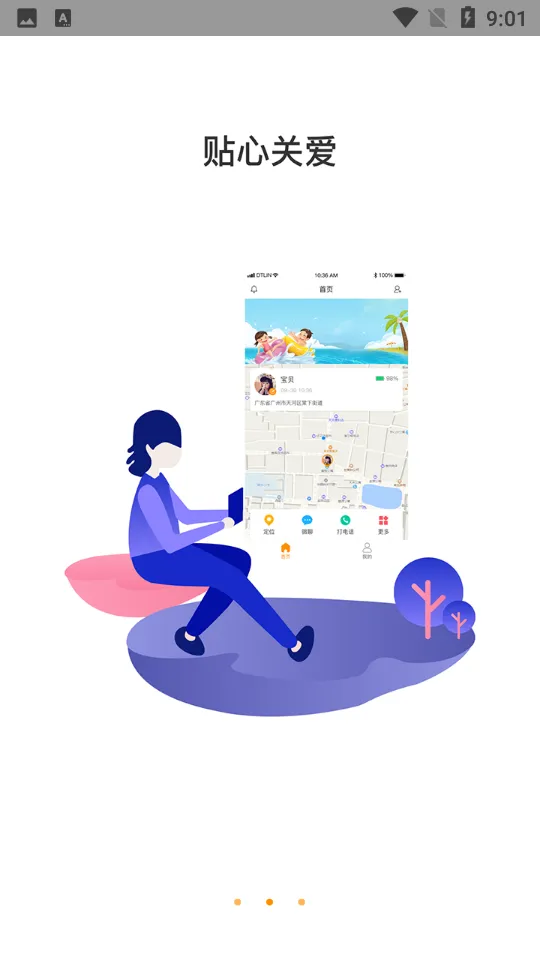 ����ػ�(��ͯ��ȫ�ػ�)v1.3.2 ���°�