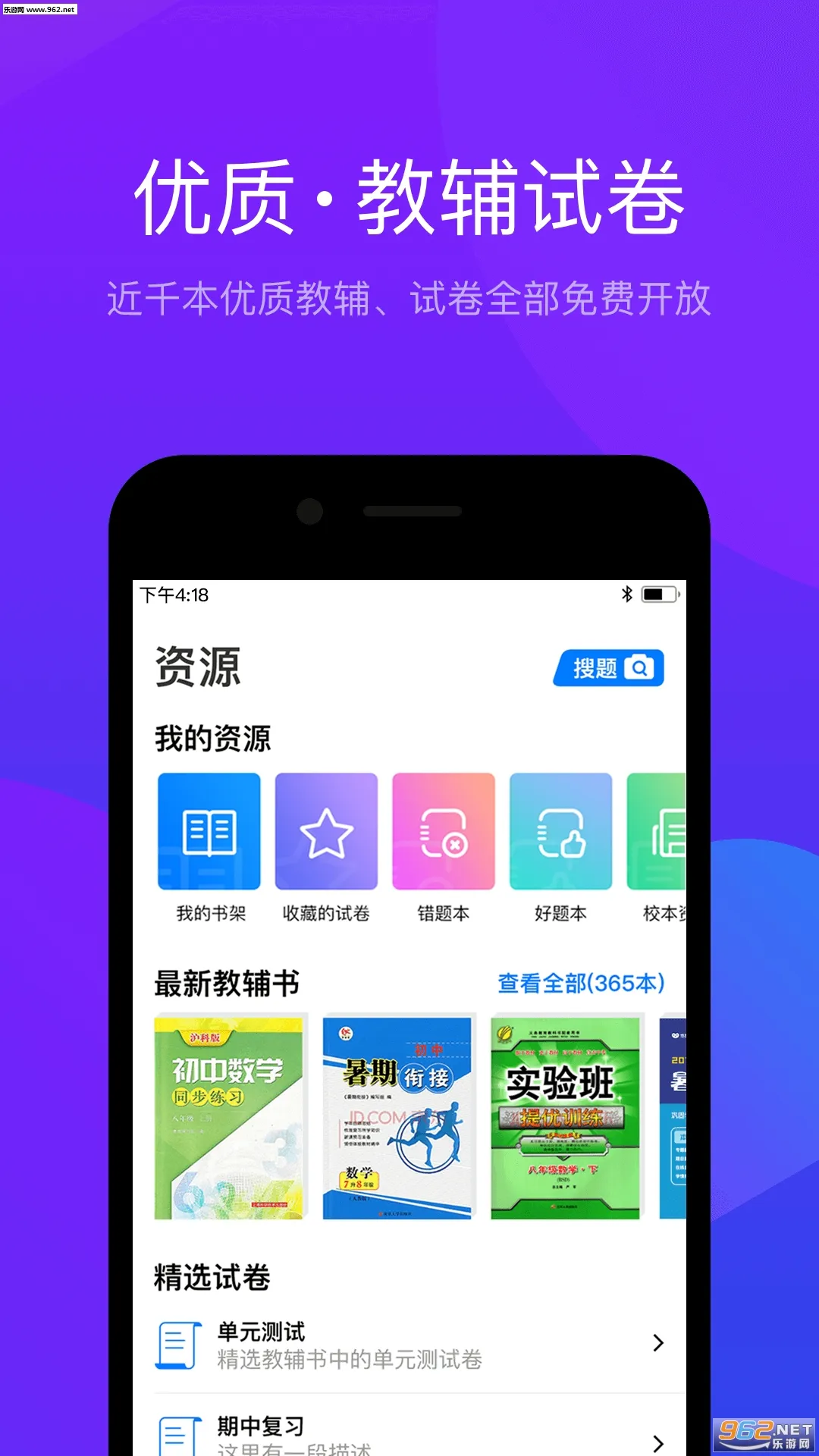����ѧ��ʦ���°汾v1.1.9 app