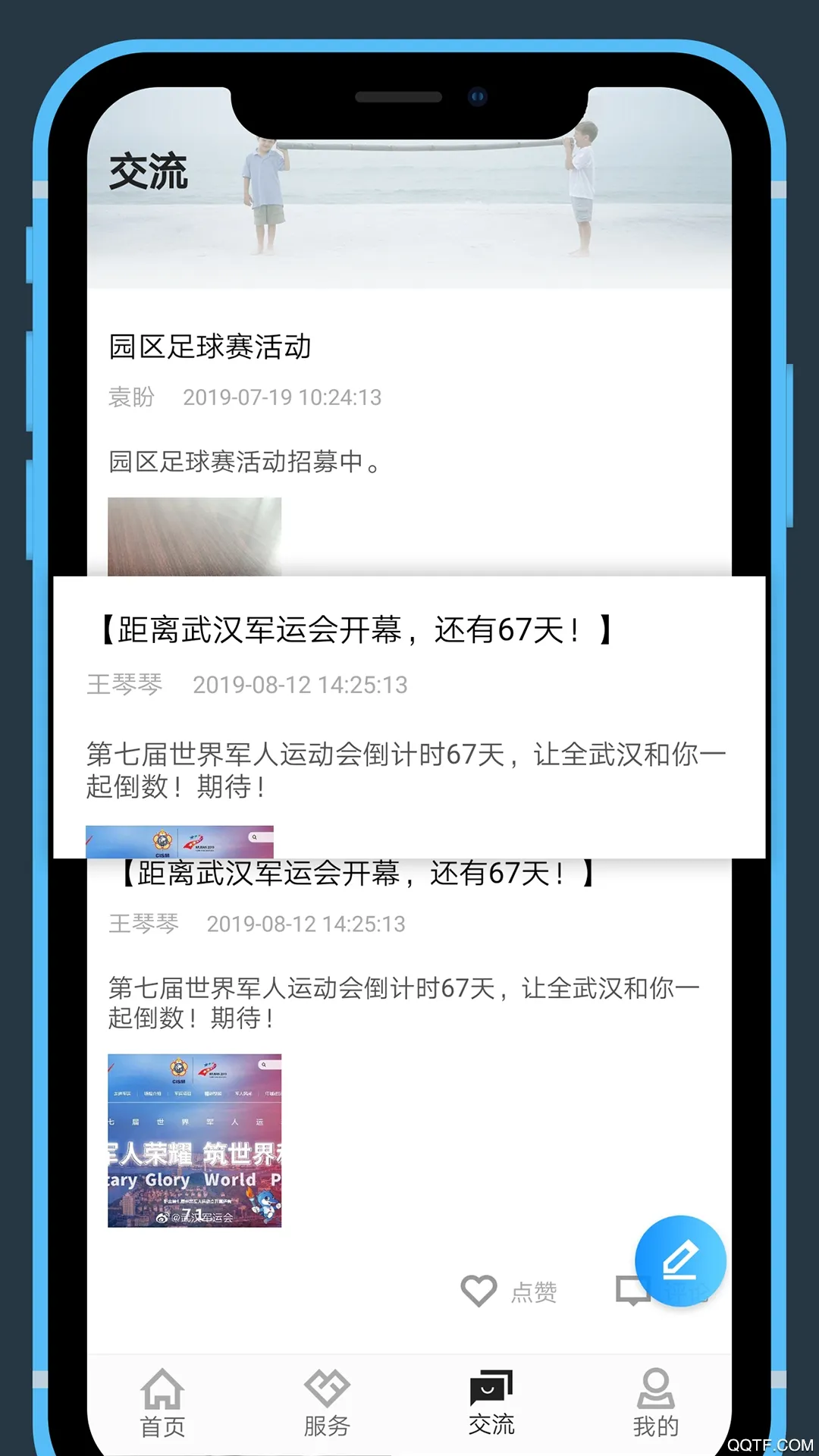 ԰��ͨ(԰��һվʽ����)v4.1.2 ��׿��