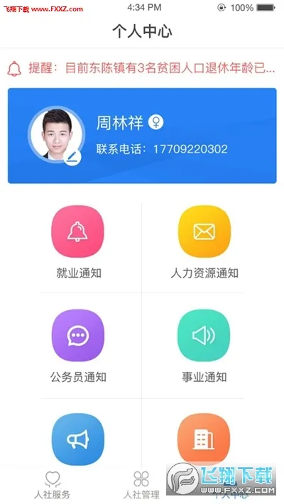 �ѳ��������(�����ۺϷ���)v3.1 �ֻ���