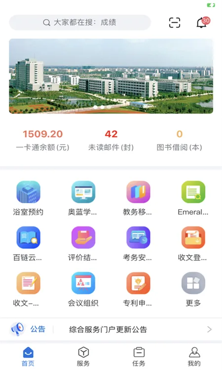 i����(У԰�ۺϷ���)v1.0.13 app