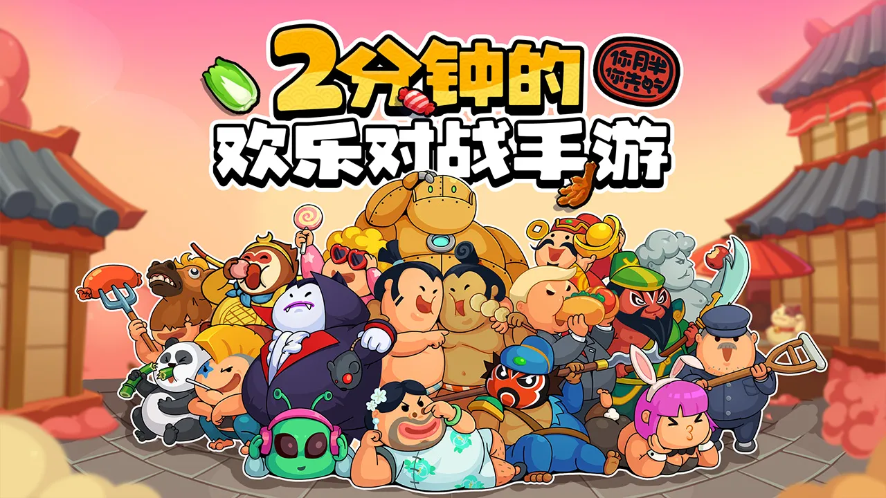 �������ȳ�(˫�˻�ι��Ϸ)v1.8.6 ���°�