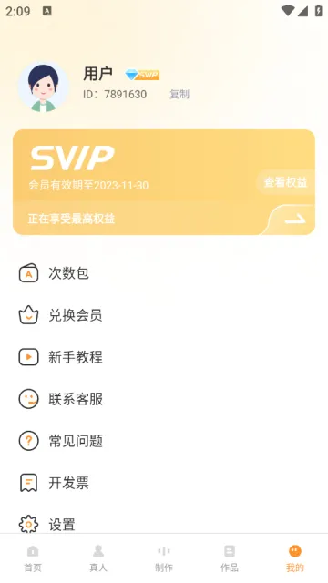 ����Ѽ(����ת����)v1.9.4 app