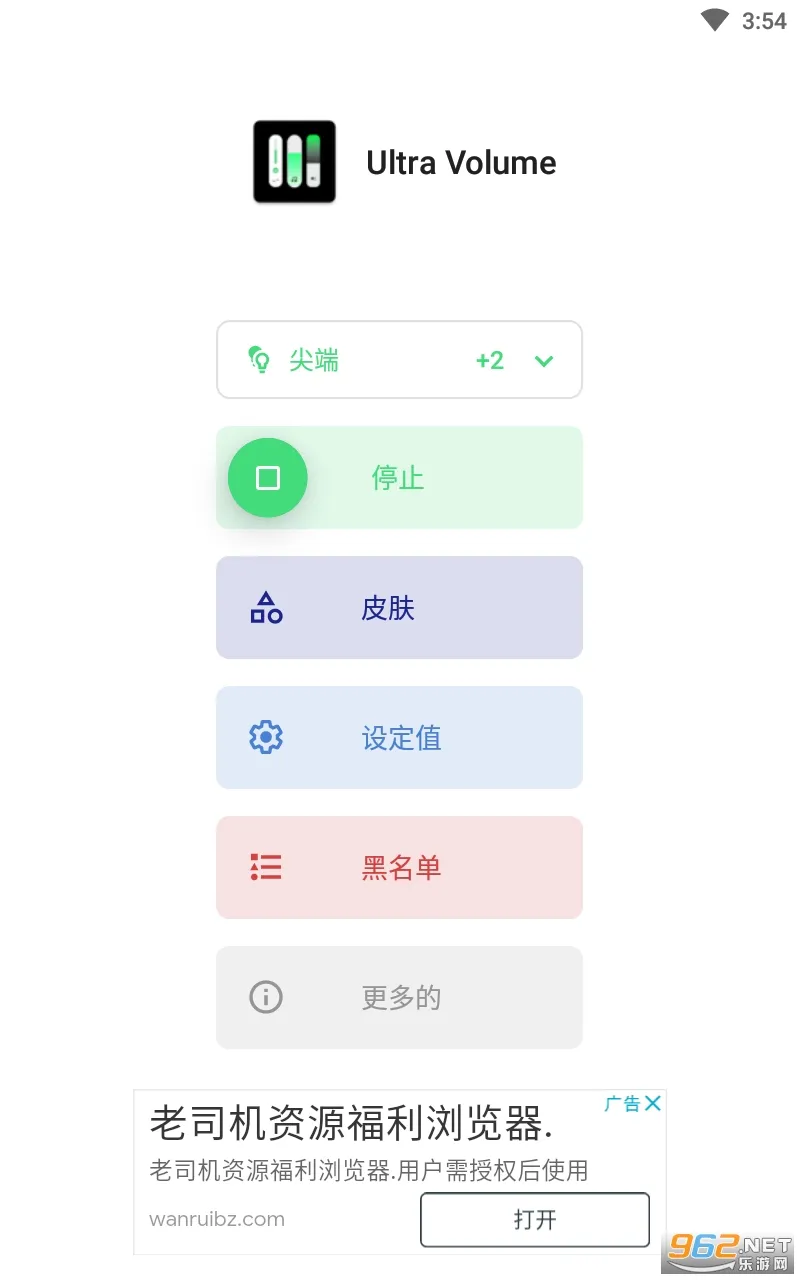 Ultra Volume2025����v3.6.2.1 app