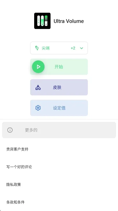 Ultra Volume2025����v3.6.2.1 app