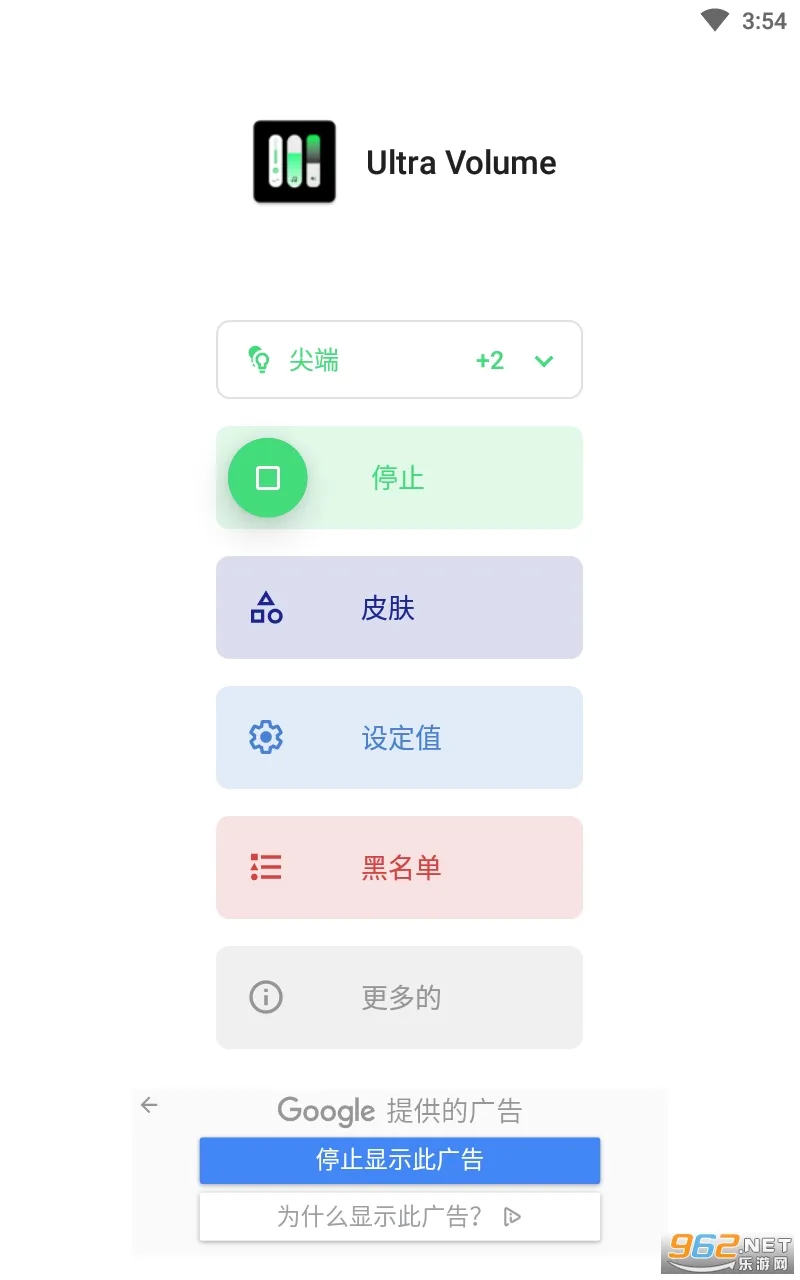 Ultra Volume2025����v3.6.2.1 app