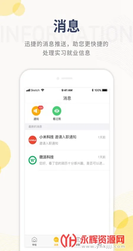 Ģ����(ʵϰ��ҵƽ̨)v4.1.1 ���°�