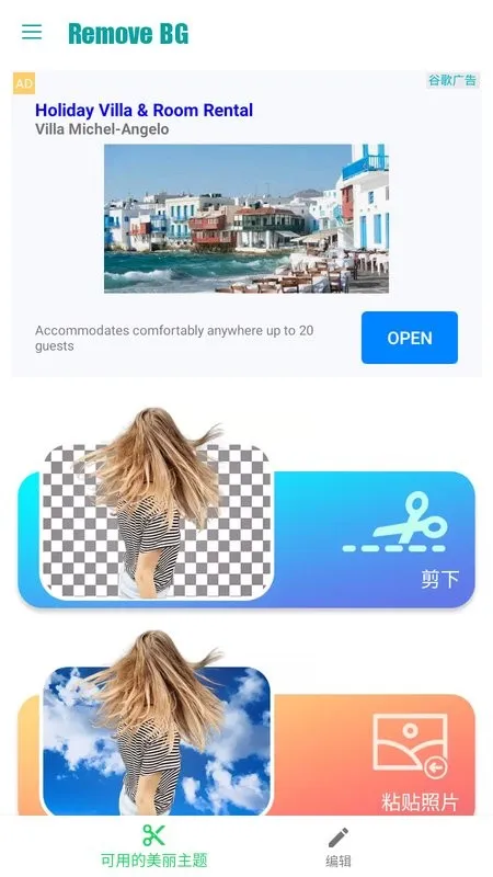 removebg��ͼ(�ֻ����ܿ�ͼ)v1.13 ��׿��