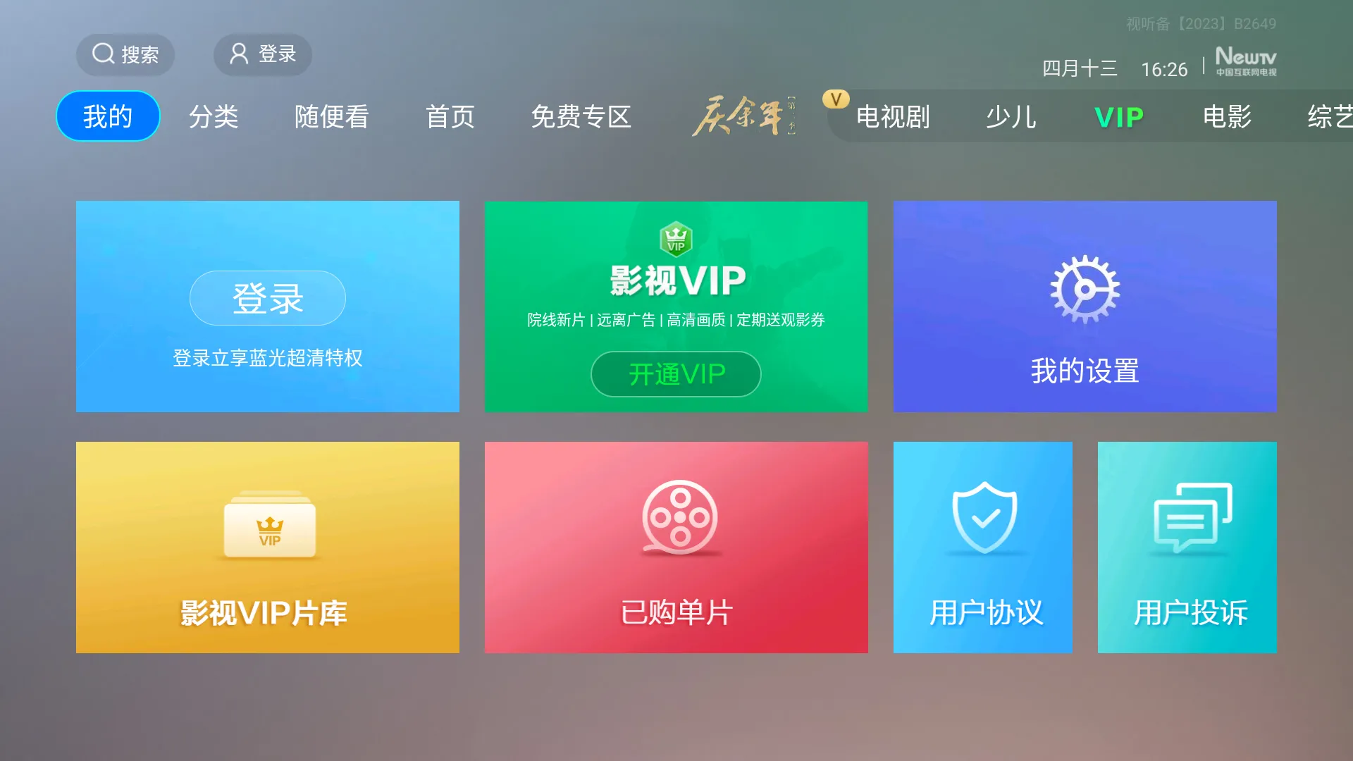CIBN΢����(Ӱ�Ӳ��ŷ���)v4.10.1 ��׿��