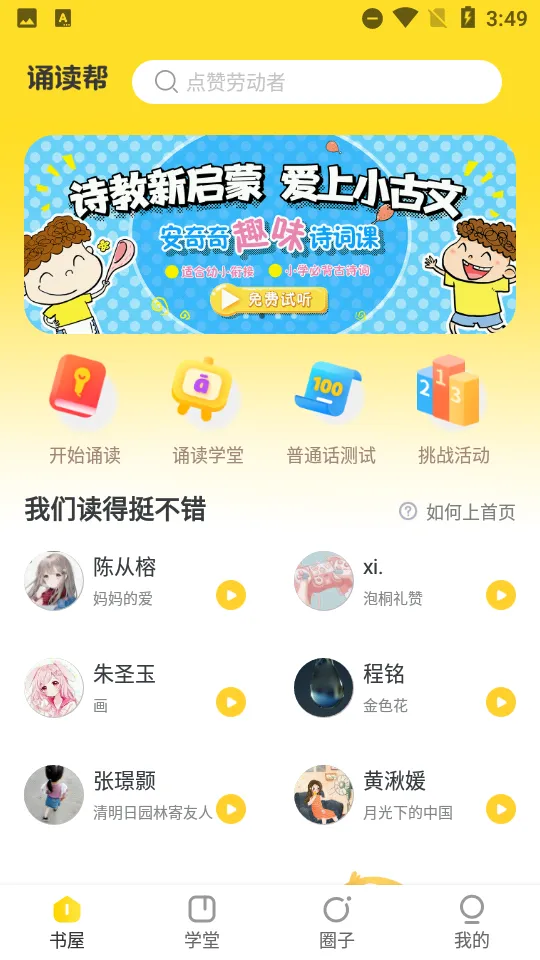 �ж���(�ж�ѧϰƽ̨)vV5.4.0.1 ���°�