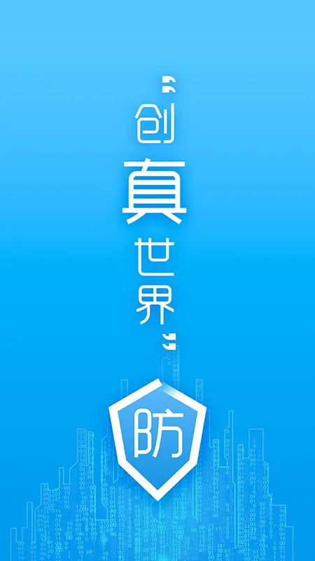 ��α��(��Ʒ��α��ѯ)v5.2.1 ��׿��