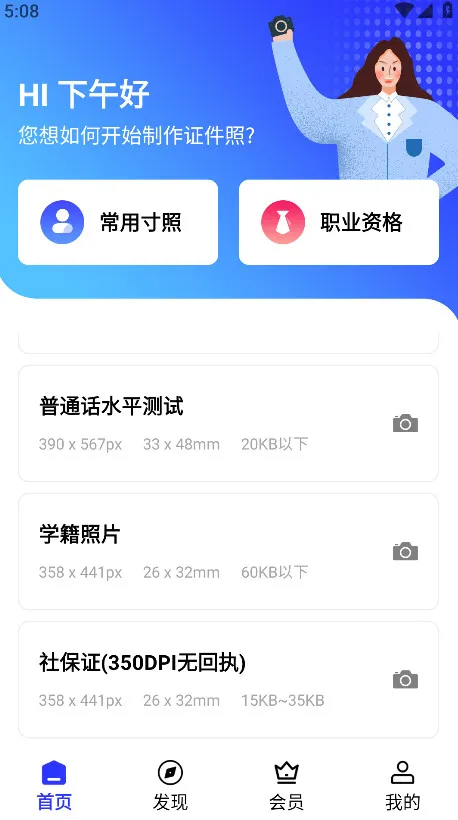 ����֤���ջ���ɫ���°�׿��v2.3.6 app