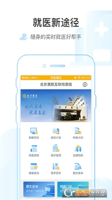 ���ϱ���ҽԺ2025�ֻ���v1.8.0 ���°�