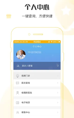 ���ϱ���ҽԺ2025�ֻ���v1.8.0 ���°�