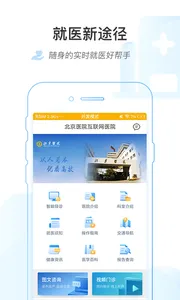 ���ϱ���ҽԺ2025�ֻ���v1.8.0 ���°�