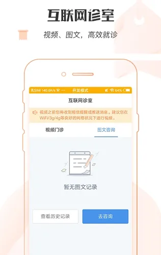 ���ϱ���ҽԺ2025�ֻ���v1.8.0 ���°�