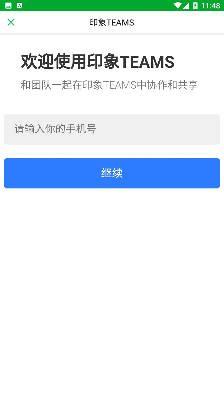 ӡ��TEAMS�����ֻ���v2.0.0 ���°�