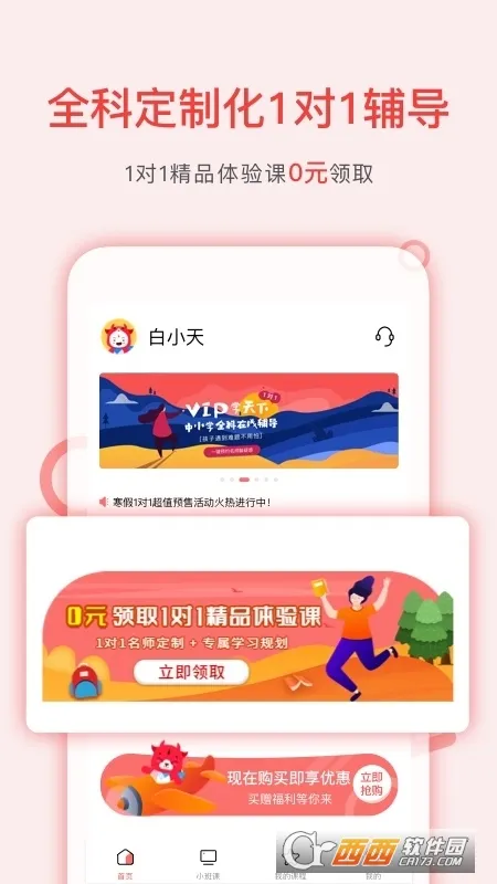 ѧ����1��1(����һ��һ����)v1.3.5 app
