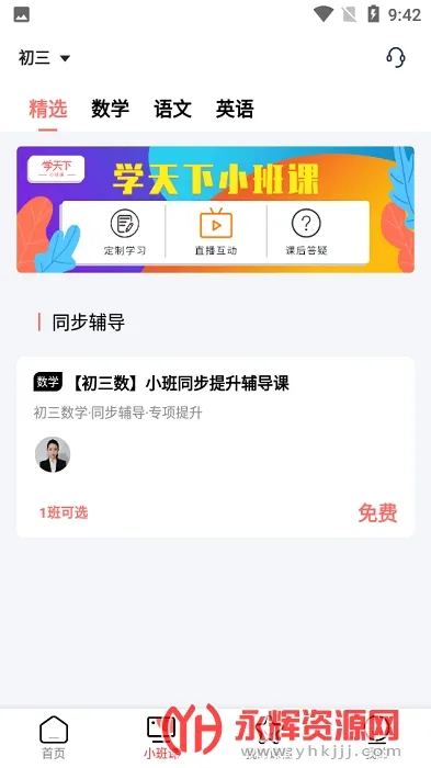 ѧ����1��1(����һ��һ����)v1.3.5 app