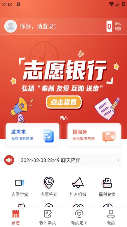 ����־Ը���°�׿��v1.0.3 app