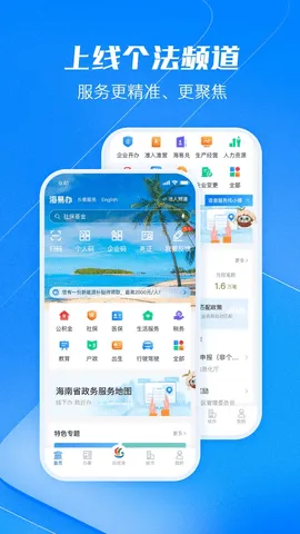 海口人社2025最新版本 海口人社2025最新版本
