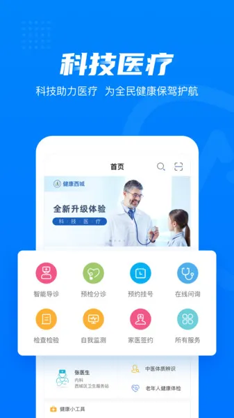 ��������(ҽ�ƽ�������)v3.6.0.381 ���°�