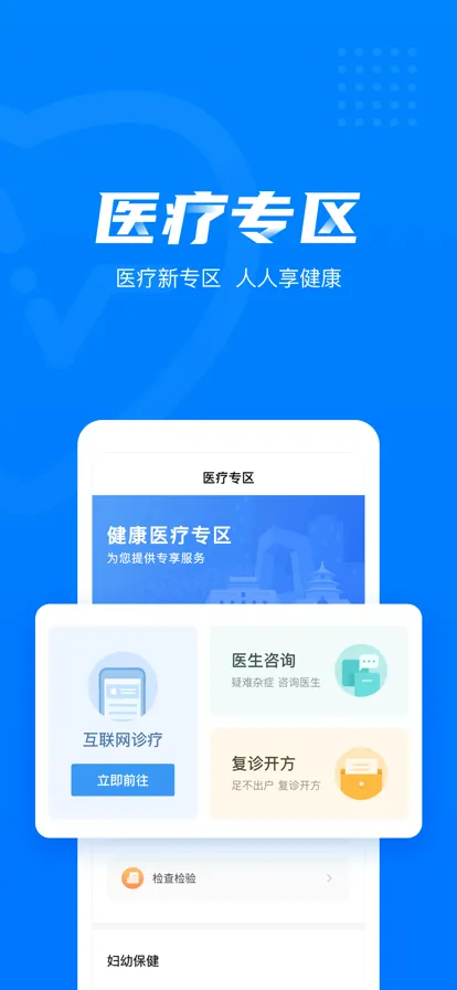 ��������(ҽ�ƽ�������)v3.6.0.381 ���°�