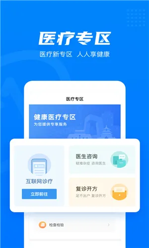 ��������(ҽ�ƽ�������)v3.6.0.381 ���°�
