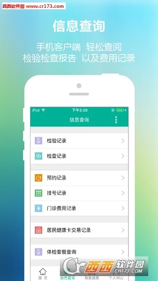 ع諶�ҽԺ2025�ٷ����°汾v88.0.0 ���°�
