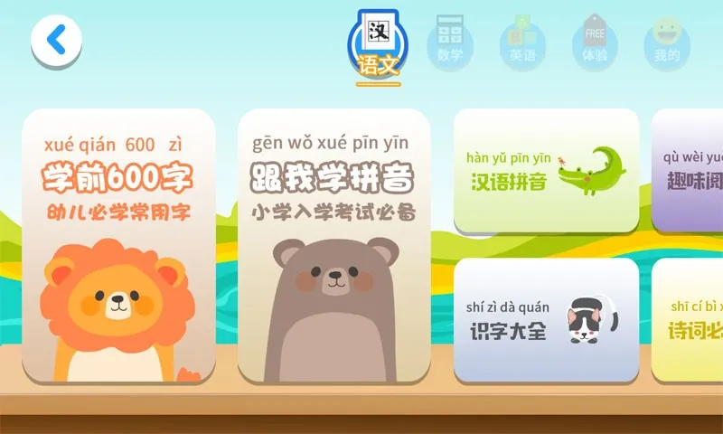 һ�꼶Ԥ�������°�׿��v2.3.3 app