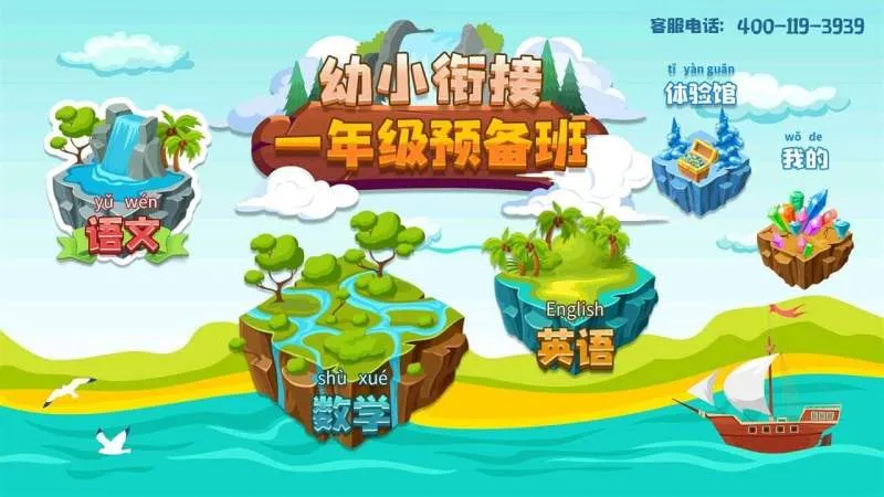 һ�꼶Ԥ�������°�׿��v2.3.3 app