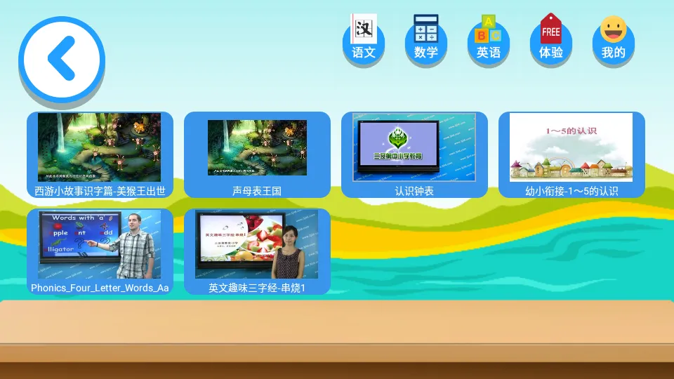 һ�꼶Ԥ�������°�׿��v2.3.3 app