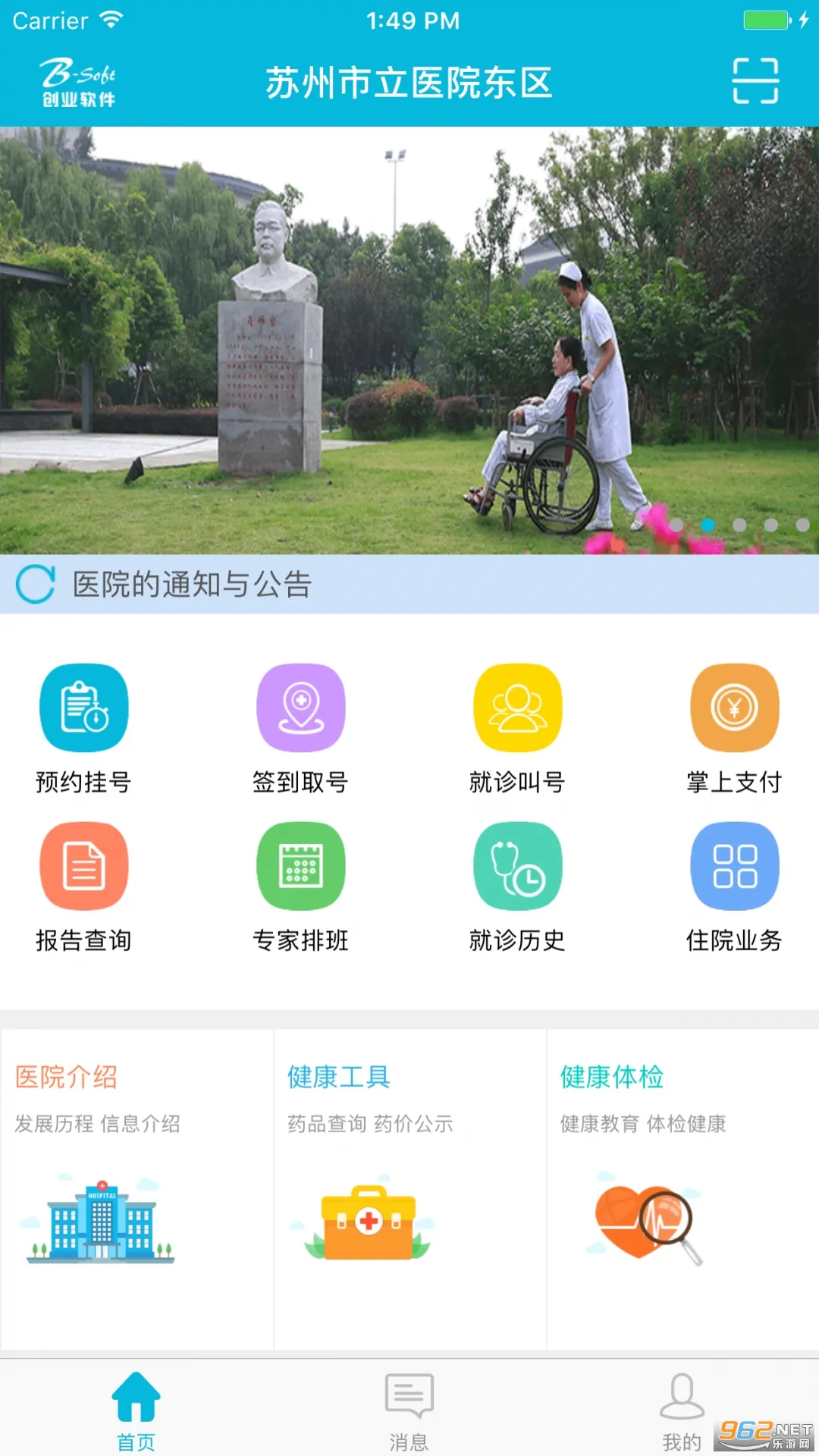 ��������ҽԺ(����ҽԺ����)v3.2.8 ��׿��