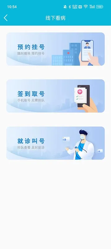 ��������ҽԺ(����ҽԺ����)v3.2.8 ��׿��