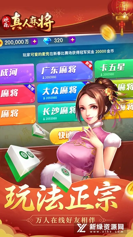 ���������齫2025��׿�ֻ���v3.5.4.2 app