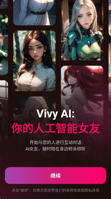 Vivy AI2025���°汾v1.8.5 app