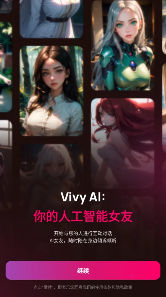 Vivy AI2025���°汾v1.8.5 app