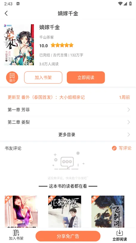 �ʴ���(С˵�Ķ�����)v1.12 app