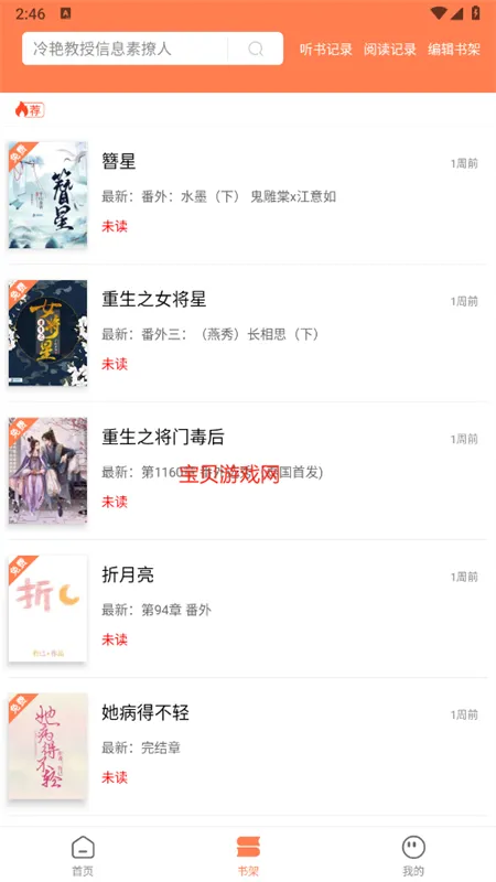 �ʴ���(С˵�Ķ�����)v1.12 app