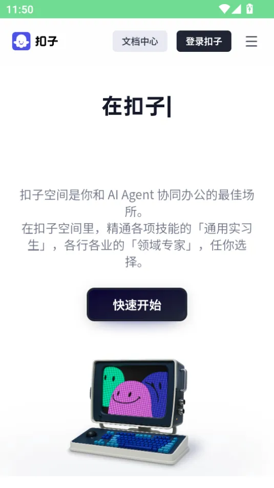 ���ӿռ�(AI�칫ƽ̨)v1.9.3 ��׿��