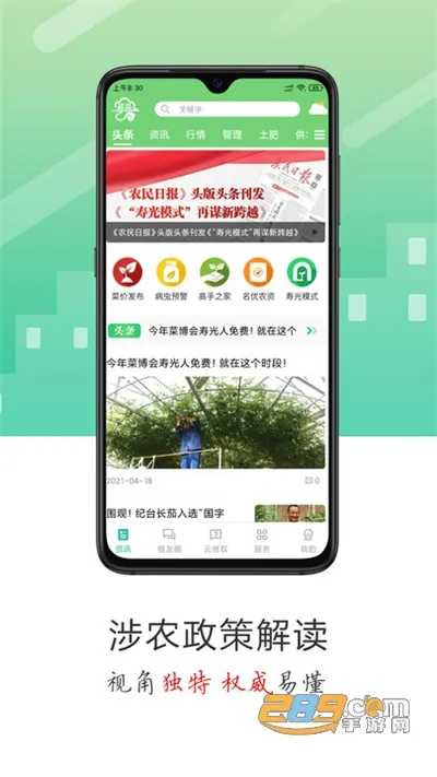 �߲���(ũҵ��Ѷƽ̨)v1.0.5 �ֻ���