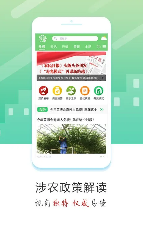 �߲���(ũҵ��Ѷƽ̨)v1.0.5 �ֻ���