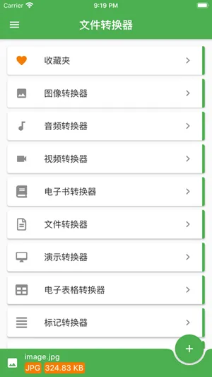 File Converter���°�׿��v14.6.4 �ֻ���