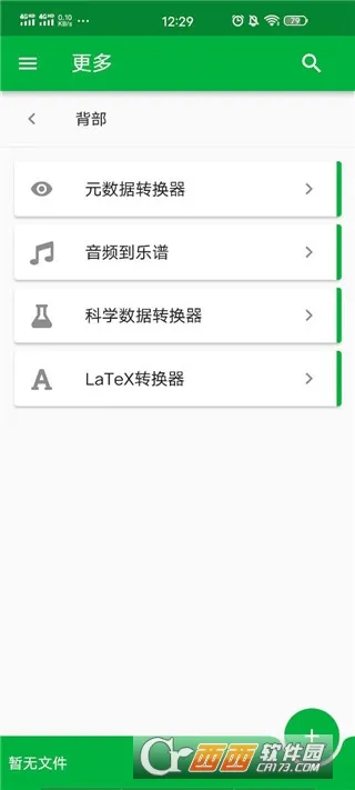 File Converter���°�׿��v14.6.4 �ֻ���
