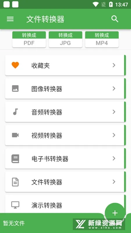 File Converter���°�׿��