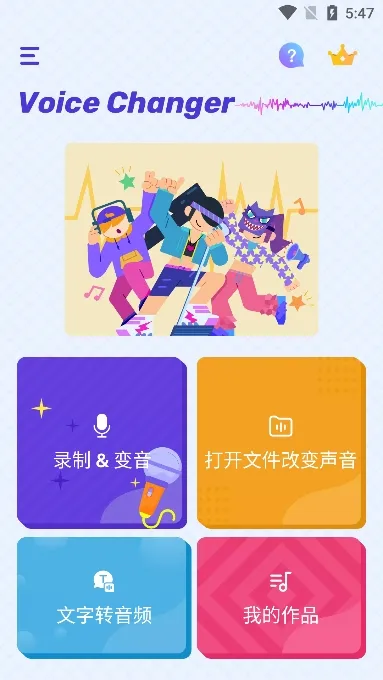 Voice Changer���°�׿��v3.36 ��׿��