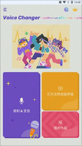 Voice Changer���°�׿��
