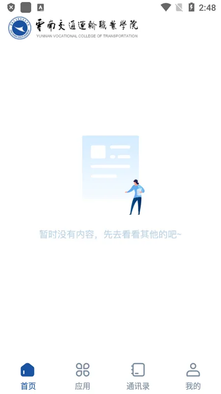 ���Ͻ���Ժ(У԰����ƽ̨)vYNJTYS_3.2.0 ���°�