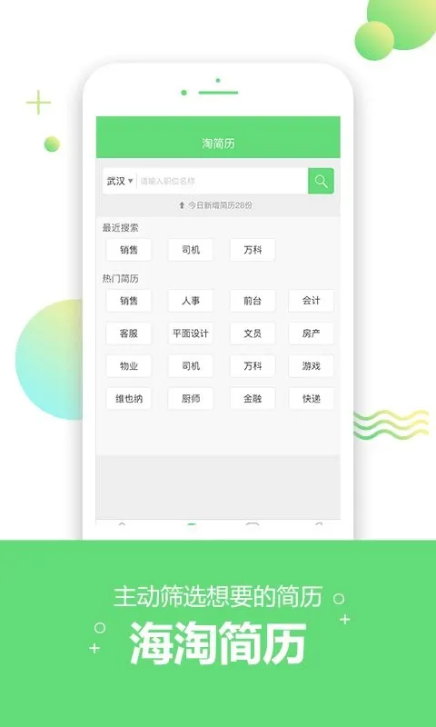 �人ֱƸ(�人�˲���Ƹ)v5.0 ���°�